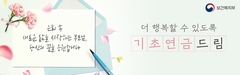 [기초연금]온라인_배너.png 이미지